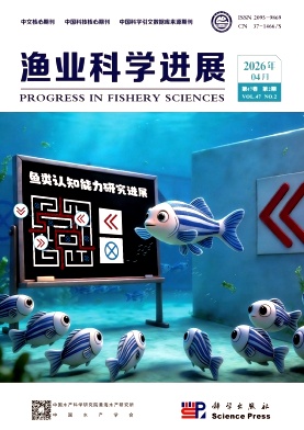 渔业科学进展封面